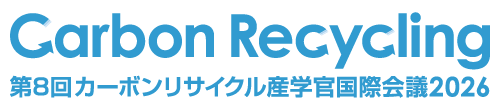 第8回カーボンリサイクル産学官国際会議2026